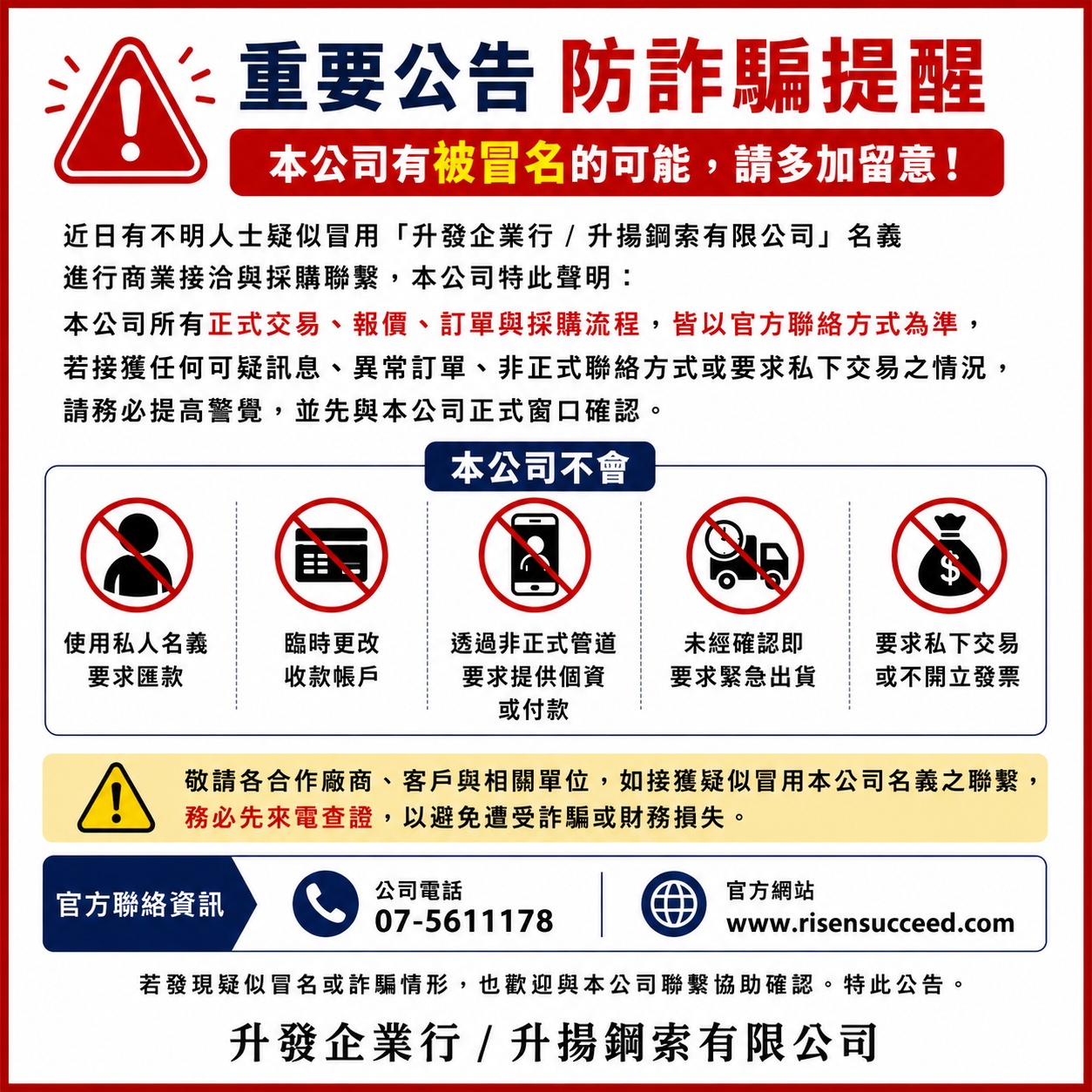 防詐騙提醒